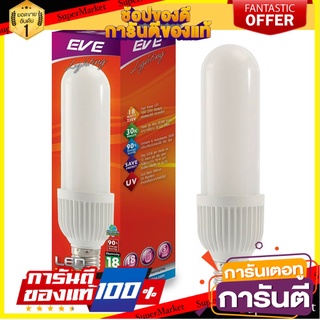 ✨HOT Item✨ หลอด LED EVE T40 18 วัตต์ DAYLIGHT E27 หลอดไฟภายในบ้านเอนกประสงค์ 🚚พิเศษ!!✅