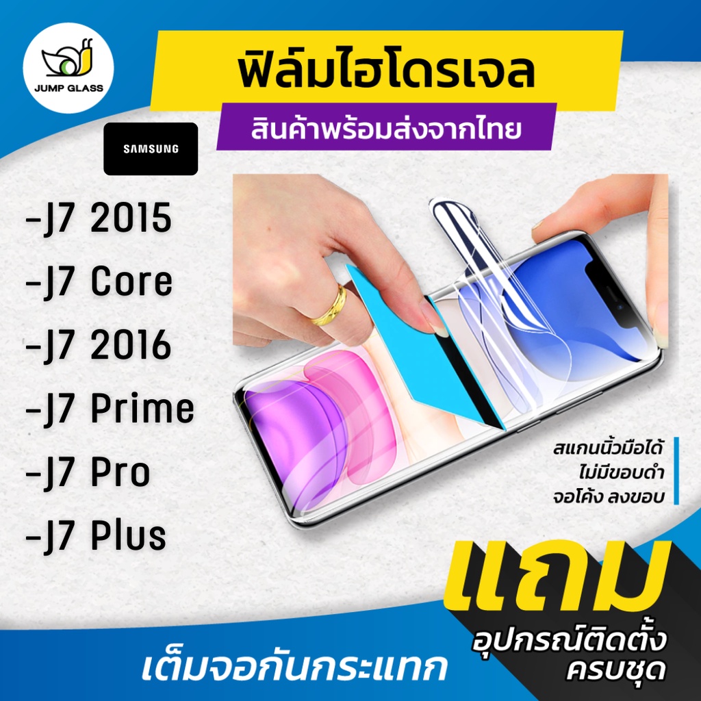 ฟิล์มไฮโดรเจล แบบใส แบบด้าน กันแสงสีฟ้า รุ่น J7 2015,J7 Core,J7 2016,J7 Prime,J7 Pro,J7 Plus, A7 2018