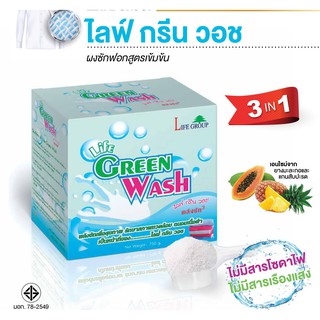 #ผงซักฟอกสูตรสมุนไพร#ไลฟ์กรีนวอซ  #LifeGreenWash  สมุนไพรสกัดเจากมะละกอ&amp;สับปะรด ปราศจากโซดาไฟ สารเรืองแสง ซักผ้าขาวสะอาด