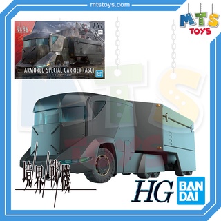 **MTS Toys**Kyoukai Senki HG 1/72 : Armored Special Carrier [ASC]