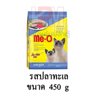 Me-O มีโอ อาหารแมว(แบบเม็ด) สำหรับแมวโต รสปลาทะเล อายุ 1 ปีขึ้นไป ขนาด 450 G.