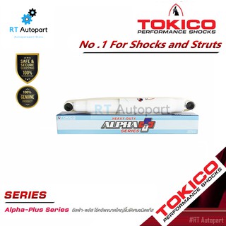 Tokico โช้คอัพหลัง Isuzu Allnew Dmax ปี12-20 รุ่นแกนใหญ่ ALPHAPLUS / โช๊คอัพหลัง โช้คหลัง All new Dmax