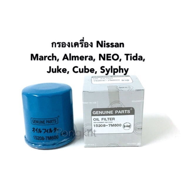 Aisin กรองน้ำมันเครื่อง Nissan March, Almera, Sylphy, Juke,Neo,Tida,X-trail,Cefiro,Teana,Cube,Note Navara,Livina