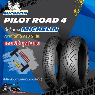 ยางมอเตอร์ไซต์ MICHELIN PILOT ROAD 4