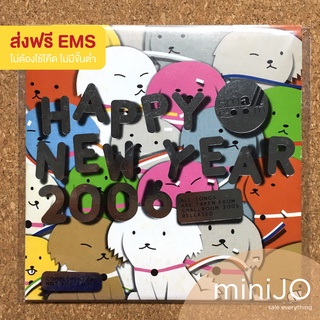 CD เพลง รวมศิลปิน Smallroom และ Smallworld อัลบั้ม Happy Newyear 2006 (ส่งฟรี)