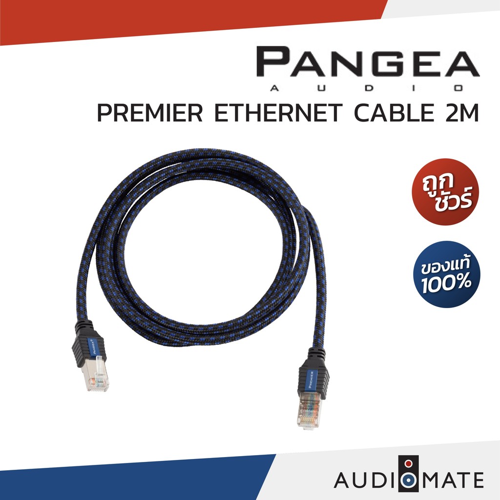 PANGEA AUDIO PREMIERE ETHERNET CABLE / สาย Lan Pangea Premier Ethernet Cable / รับประกันคุณภาพโดย CLEF AUDIO / AUDIOMATE