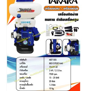 เครื่องพ่นปุ๋ย เครื่องหว่านปุ๋ย TAKARA 26 ลิตร