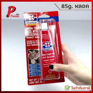 DAITEN กาวแดง ทาปะเก็น 26BR - High-Temp RTV Silicone Gasket Maker ขนาด 85 กรัม (ของแท้)