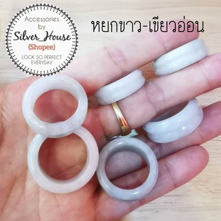 แหวนหยกแท้ ลายหยก2ชั้น หยกสีขาว-เขียวอ่อน หน้ากว้าง8-10mm. size #55-#62