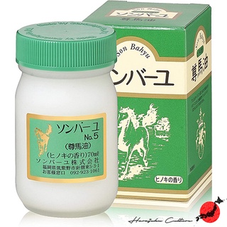 【ผลิตในประเทศญี่ปุ่น】【ส่งตรงจากประเทศญี่ปุ่น &amp; ของแท้ 100% 】Sonbahyu Cream Horse Oil - 70ml - Cypress Scent