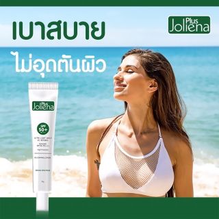 ครีมกันแดด Joliena Plus SPF 50 PA++++