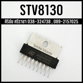 ไอซี IC STV8130 (9ขา) อะไหล่อิเล็กทรอนิกส์