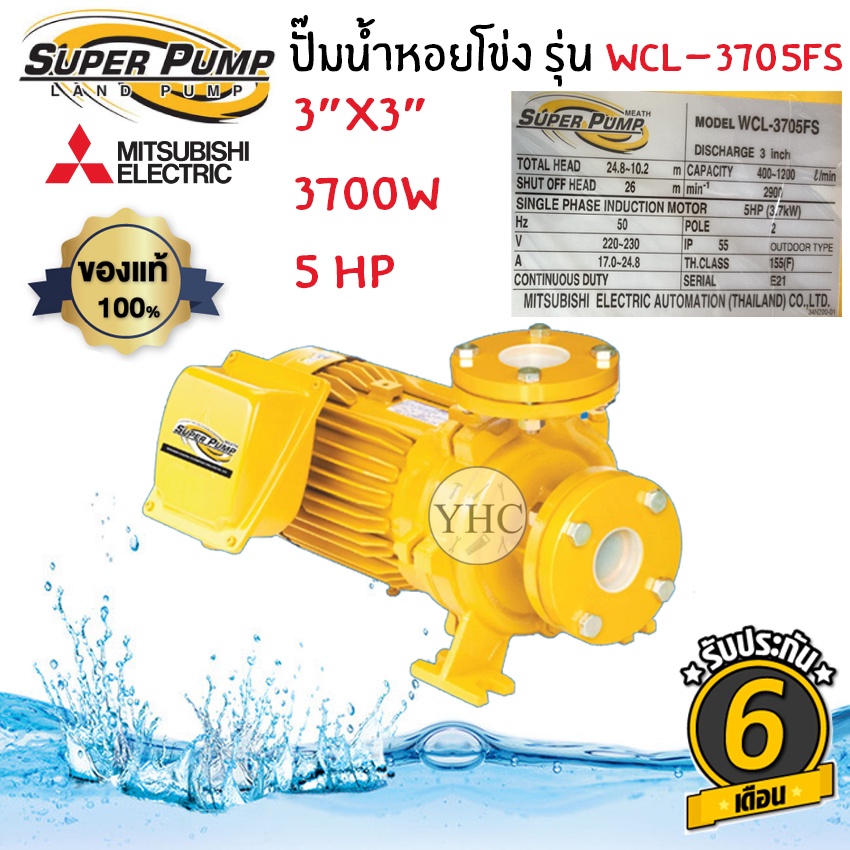 MITSUBISHI ปั๊มน้ำหอยโข่ง รุ่น WCL-3705FS 5 แรงม้า ขนาดท่อ 3 x 3 นิ้ว (ชนิดปริมาณน้ำมาก) ไฟฟ้า 220 โ