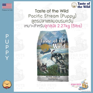 อาหารสุนัข Taste Of The Wild Pacific Stream Puppy ลูกสุนัข 2.27kg (5lbs) (Smoked Salmon)