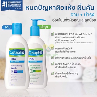 CETAPHIL PRO AD DERMA SKIN RESTORING