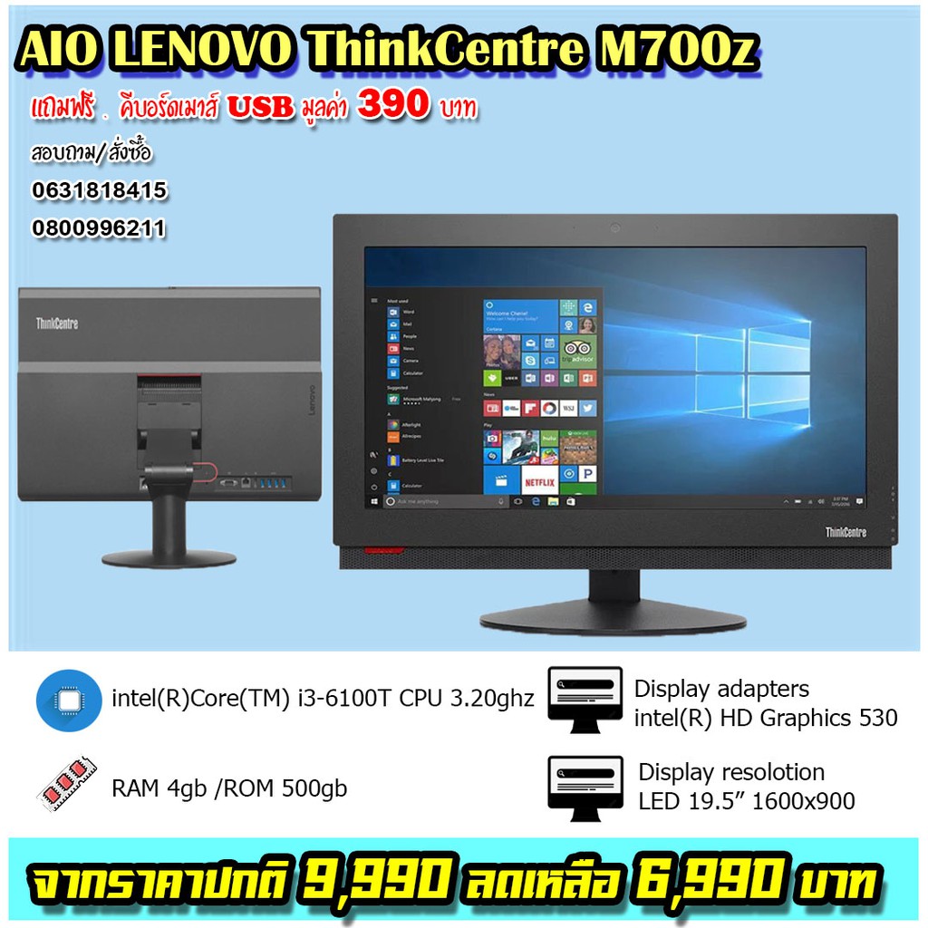 คอมพิวเตอร์ มือสองสภาพดี Aio ออนอินวัน Lenovo ThinkCente 700z CPU CORE i3 gen6 RAM4GB HDD500gb