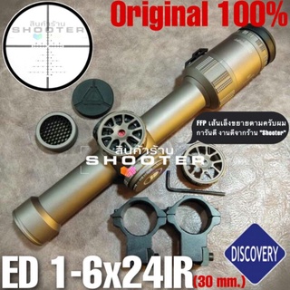 กล้อง Discovery ED 1-6X24IR FFPแท้100%(เลนส์ซูมภาพขยาย รุ่นใหม่เอี่ยมครับ)