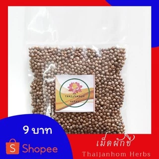 เม็ดผักชี ลูกผักชี ผักชี ขนาด 20 กรัม