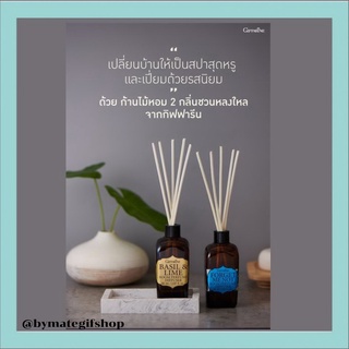 ก้านไม้หอมปรับอากาศจากกิฟฟารีน