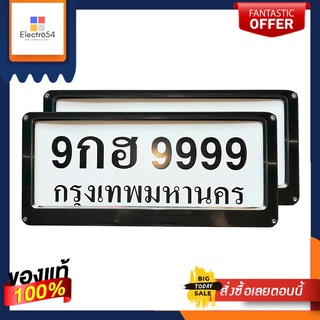 กรอบป้ายทะเบียนสแตนเลส สีดำLICENSE STANLESS PLATE COVER BLACK