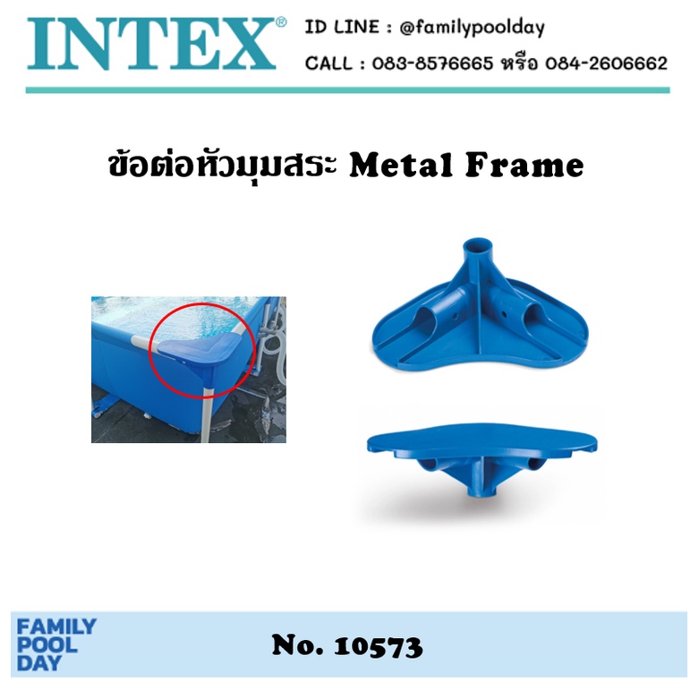 intex 10573 ข้อต่อมุมสระน้ำintex metal frame