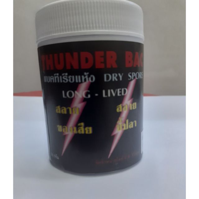 ทันเดอร์แยคทีเรีย Thunder Bac