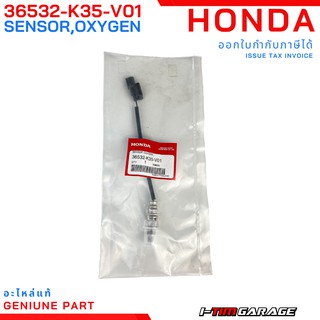 (36532-K35-V01) Honda PCX150 2014-2017 ชุดตัวตรวจจับปริมาณออกซิเจนแท้