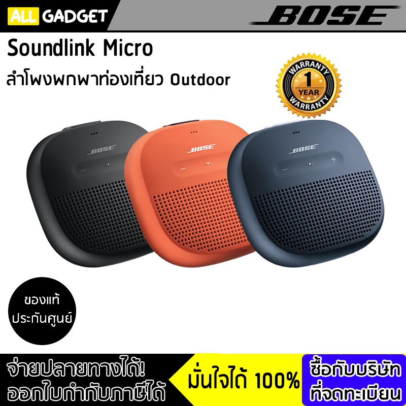 ลำโพง Bose Soundlink Micro Shopee Thailand