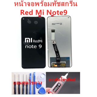 หน้าจอ Xiaomi Redmi Note 9 อะไหล่หน้าจอREDMI NOTE9 จอชุดพร้อมทัสกรีนREDMI NOTE9หน้าจอLCD NOTE9จอชุดREDMI NOTE9แถมฟิล์ม+แ