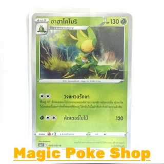 ฮาฮาโคโมริ (U/SD) หญ้า ชุด อีวุยฮีโร การ์ดโปเกมอน (Pokemon Trading Card Game) ภาษาไทย