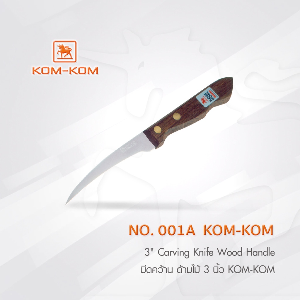 KOMKOM 001A มีดคว้าน มีดแกะสลัก ด้ามไม้ คมคม