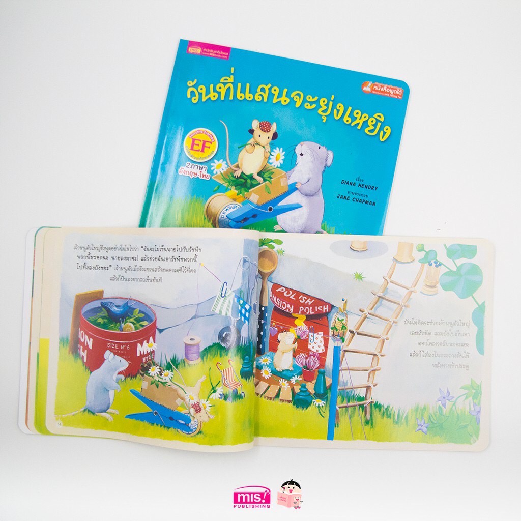 หนังสือนิทาน EF 2 ภาษา อังกฤษ-ไทย ใช้ร่วมกับปากกาพูดได้ MIS Talking Pen - รูปที่ 6