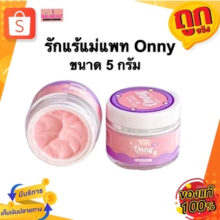 รักแร้แม่แพท ครีมรักแร้ออนนี่ Onny White Cream ลดตุ่มหนังไก่ รักแร้ขาว