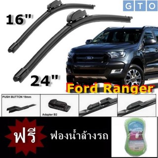 ใบปัดน้ำฝน Ford Ranger MC 2015 ขึ้นไป ขนาด 24 + 16 (2ชิ้น) B2-Type Frameless Wiper Blade