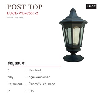 โคมไฟหัวเสา ตกแต่งภายนอก สไตล์คลาสสิค/วินเทจ รุ่น LUCE-WD-C551-2 (โคมเปล่า)