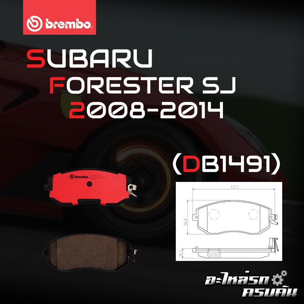 ผ้าเบรค BREMBO FORESTER SJ XT  เครื่อง  (2.0 Turbo) AWD,LEVORG(1.6T) AWD ปี12->(F)P78 017B/C/X  BRZ 
