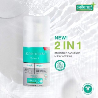 Smooth e acne marks mask &amp; wash 30g มาส์กหน้า Prebiotic ลดสิว รอยแผลเป็น ผิวชุ่มชื้น มาส์กสิว