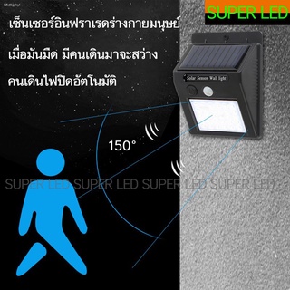 โคมไฟโซล่าเซล30 LED ตรวจจับความเคลื่อนไหว  เปิด/ปิดไฟอัตโนมัติ ชาร์จไฟด้วยพลังงานแสงอาทิตย์ สว่างเห็นชัด กันน้ำได้ ทนควา