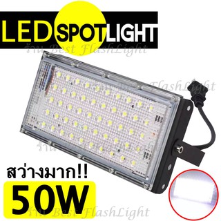 โคมไฟสปอร์ตไลท์ 50W 50 LED Sport Light สว่างมาก โคมไฟ ไฟตั้งพื้น สปอร์ตไลท์ ขนาดใหญ่พิเศษ รับประกันสินค้า 1 เดือน