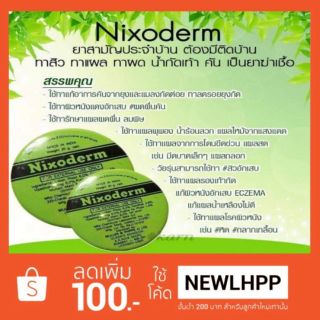 Nixoderm ครีมแต้มสิวตัวดัง รีวิวแน่นม๊ากกก