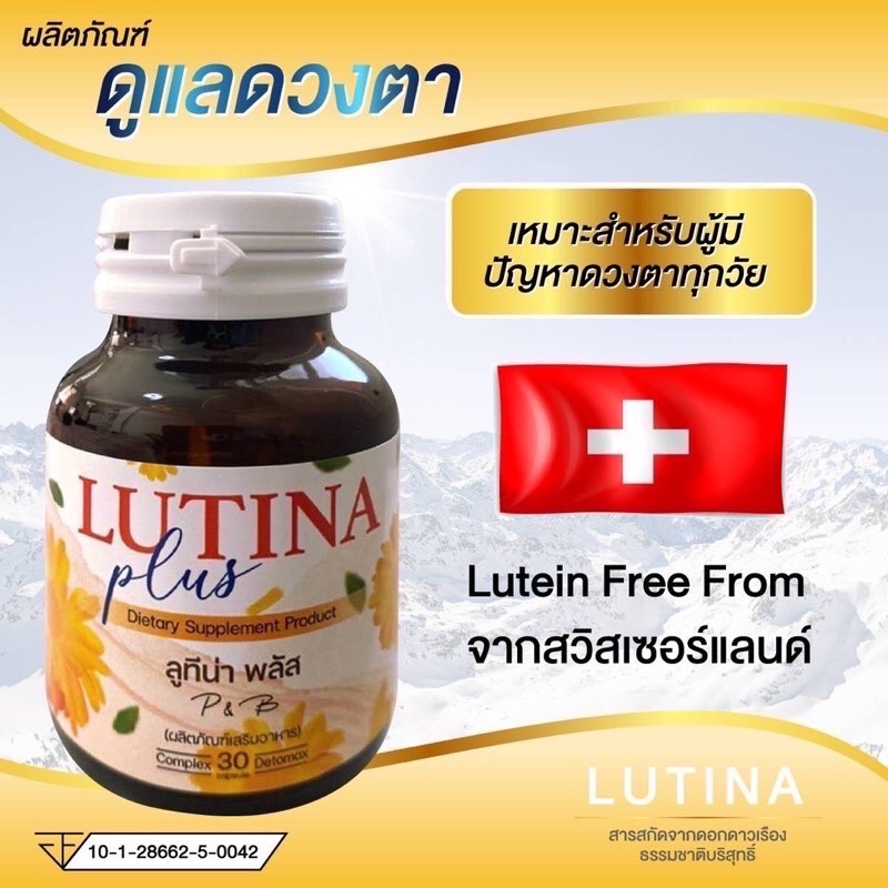 ลูทีน่า พลัส (Lutina Plus) สูตรเข้มข้น 2 เท่า บำรุงดวงตา บำรุงสายตา