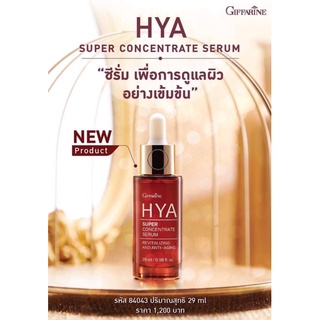 Giffarin HYA Super Concentrate Serum กิฟฟารีน