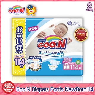 🔥[ราคาดีสุด]🔥GOON กูนน์  กูน ผ้าอ้อมเด็ก แพมเพิส Are Ultra-Dry+Ultra Soft Pants NewBorn (แรกเกิด - 5 Kg) 1 แพ็ค 114 ชิ้น