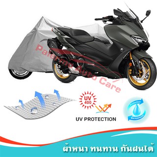 !!แถมฟรีถุงผ้าซิป ผ้าคลุมมอเตอร์ไซค์ Yamaha-TMAX กันน้ำ 100% กันUV ผ้าคลุมรถมอเตอร์ไซค์ ผ้าคลุมรถ