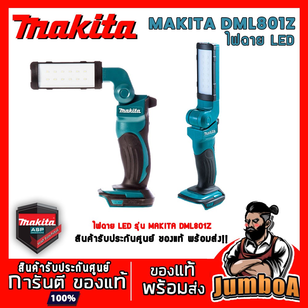 MAKITA 18V DML801Z DML801 ไฟฉาย LED 18/14.4V (240LM) เครื่องเปล่าไม่รวมแบตเตอรี่และแท่นชาร์จ ไฟฉายMa