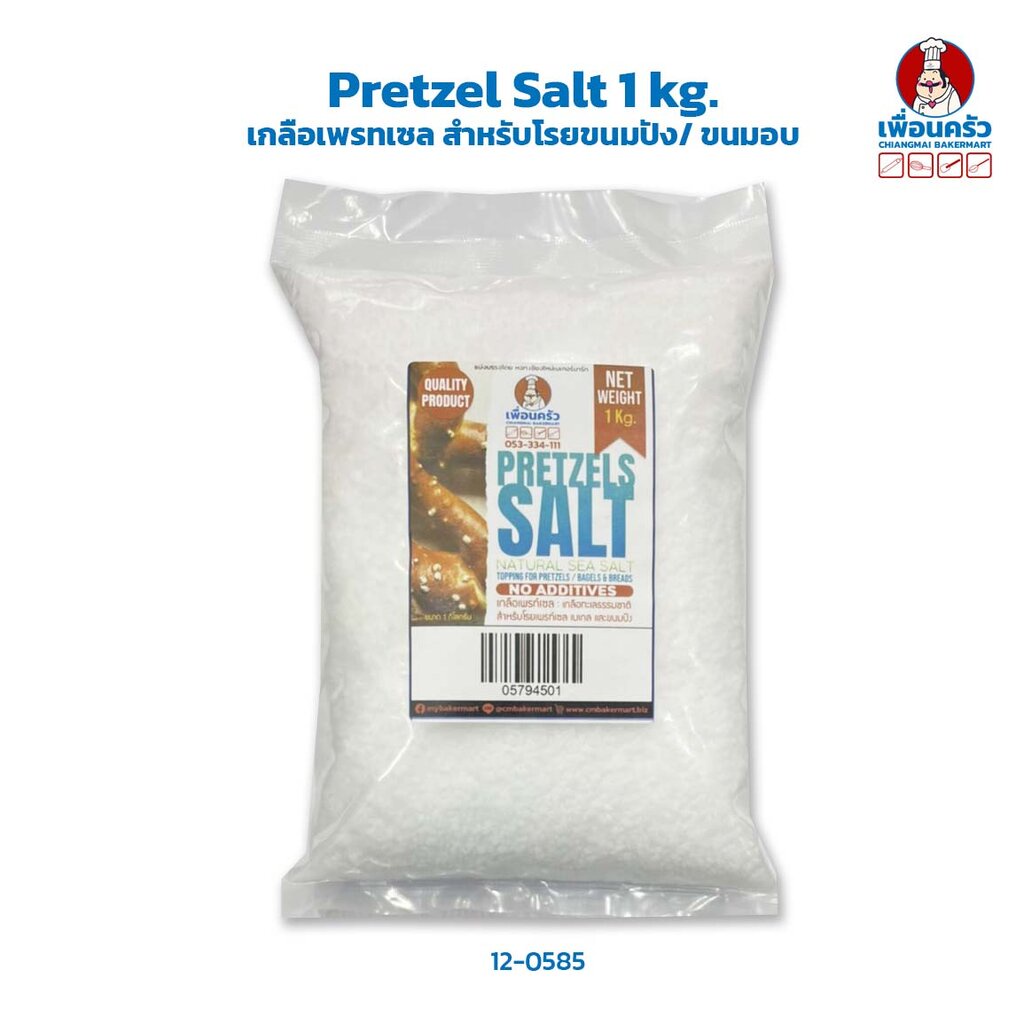 Pretzel Salt 1 Kg. เกลือเพรทเซล สำหรับโรยขนมปัง/ ขนมอบ 1 กก. (05-7945-01)