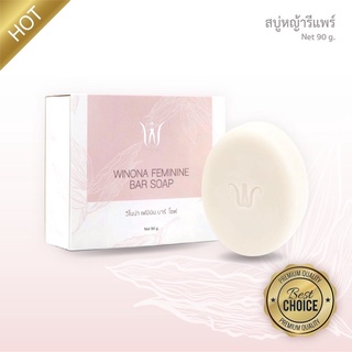 {ค่าส่งถูกมีของแถม❗️} แท้มีบัตรตัวแทน❗️ สบู่วิโนน่า สบู่หญ้ารีแพร์ winona repare soap แท้ สบู่ทำความสะอาดน้องสาว ปลอดภัย