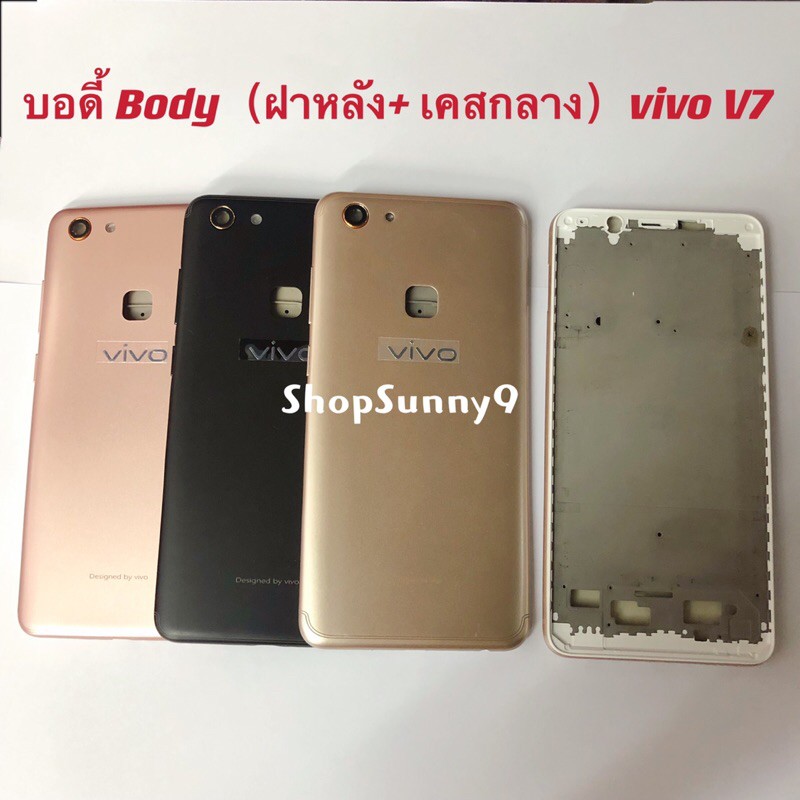 บอดี้ Body（ฝาหลัง+ เคสกลาง) vivo V7 ( แถม ปุ่มสวิตช์นอก  )