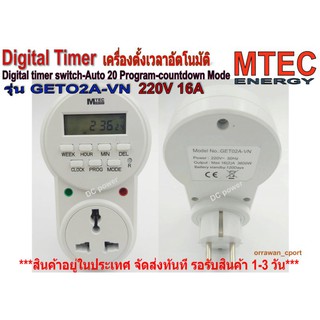 ⚡เครื่องตั้งเวลา อัตโนมัติ ⚡MTEC GET02A-VN แบบปลั๊ก 220V 15A - MTEC timer switch Model GET02A-VN ⚡ราคาโปรโมชั่น⚡