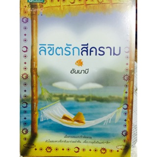 นิยายมือ2:ลิขิตรักสีคราม